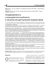 Научная статья на тему 'Справедливостьи конкурентоспособность:в поисках концептуальной взаимосвязи'
