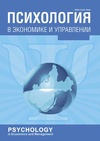 Научный журнал по психологическим наукам,экономике и бизнесу, 'Психология в экономике и управлении'